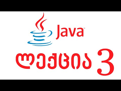 Java - ლექცია 3
